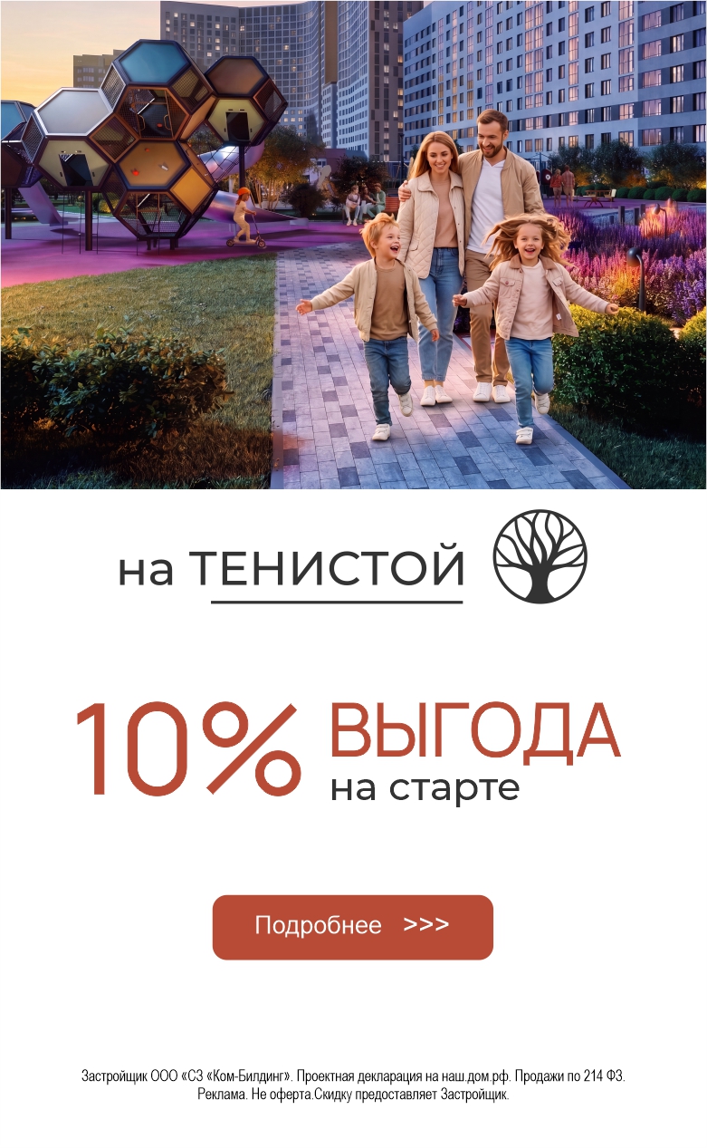Тенистая 5 выгода 10%