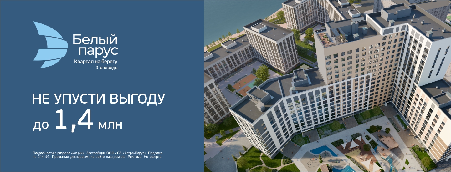 Выгода в ЖК
