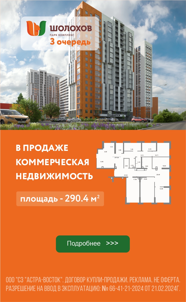 Планировка Шолохов коммерческая