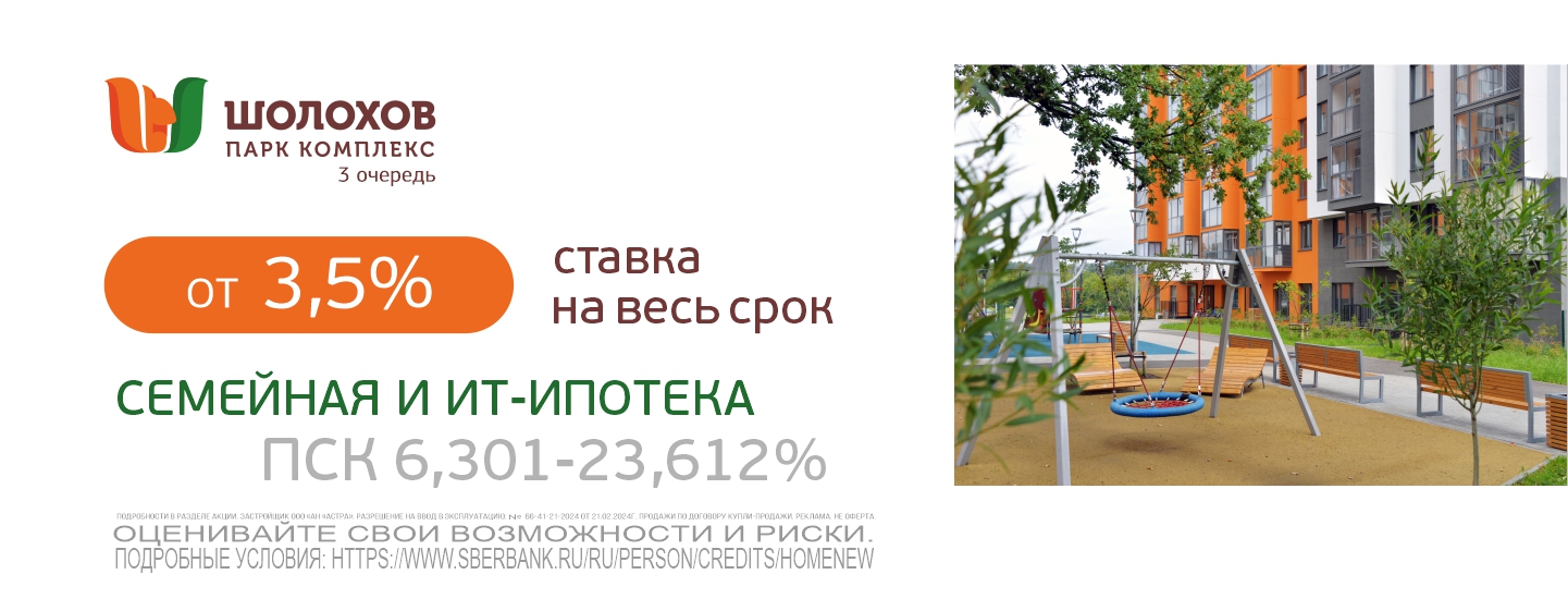 Ставка от 3,5% на весь срок в ПК