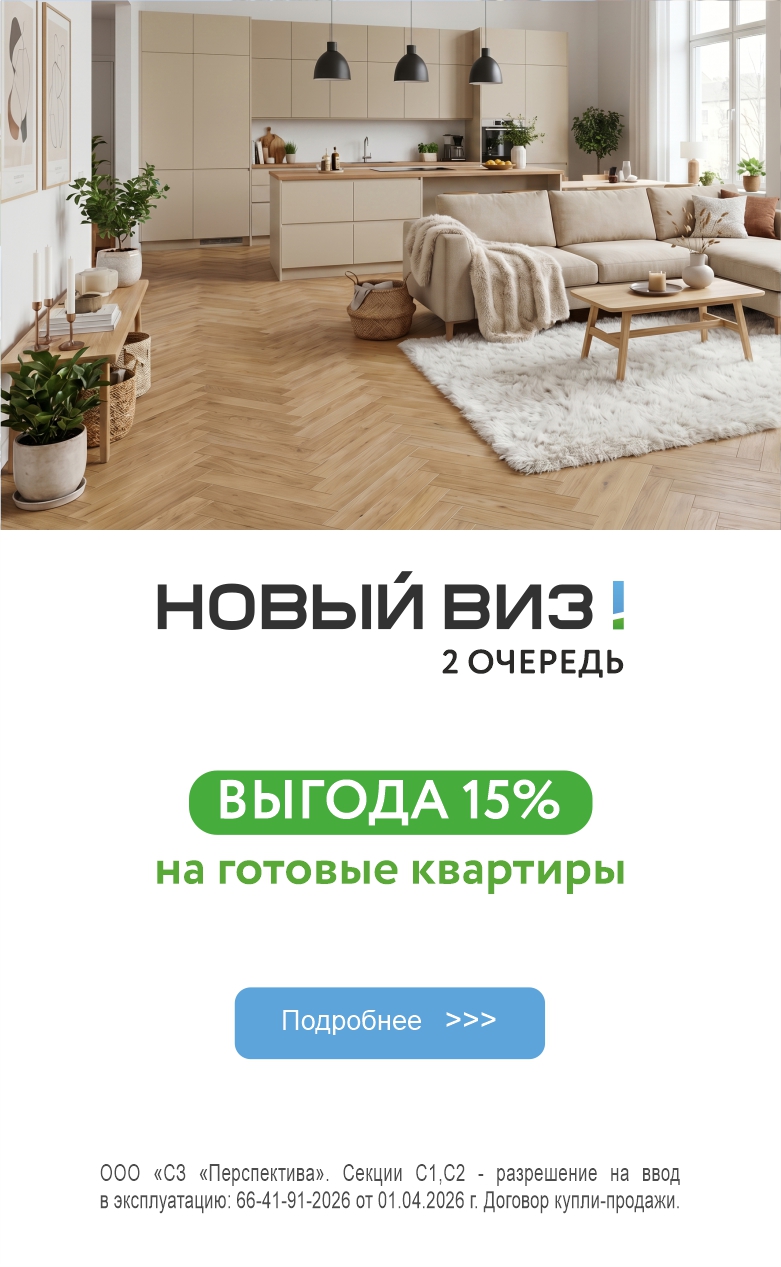 Выгода 15%