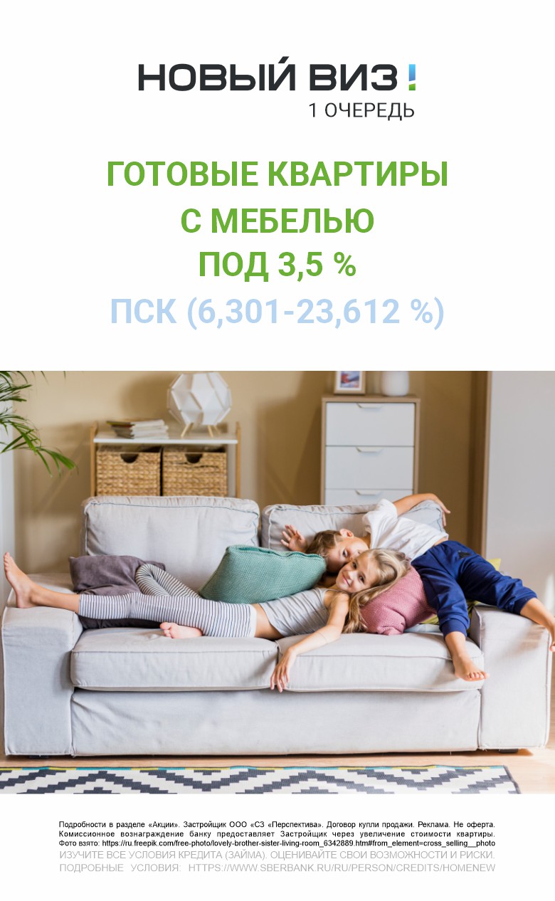 НВ, готовые квартиры