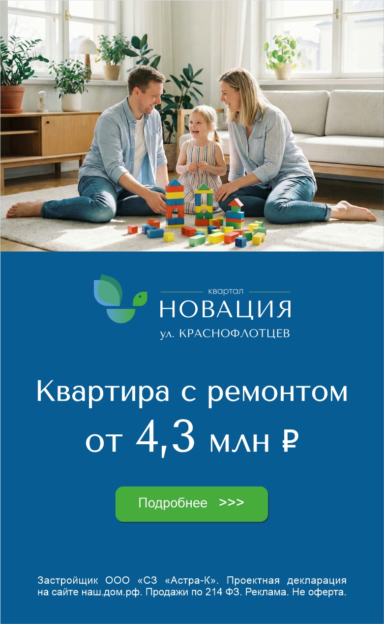 Новация квартиры от 4,3 млн