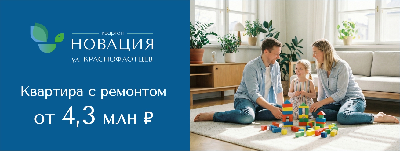 Квартира с ремонтом от 4,3 млн руб. в ЖК 