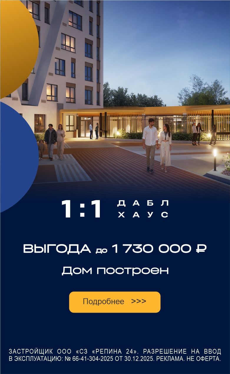 Даблхаус выгода до 1730000