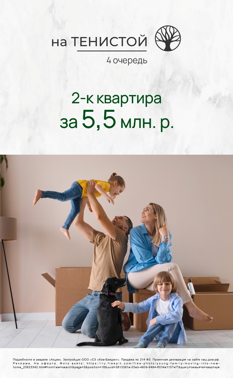 Тенистая 4, 2кк