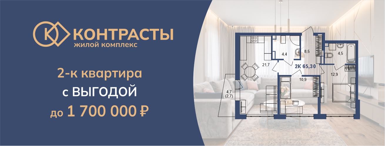 2к квартира с выгодой до 1, 7 млн рублей в ЖК 