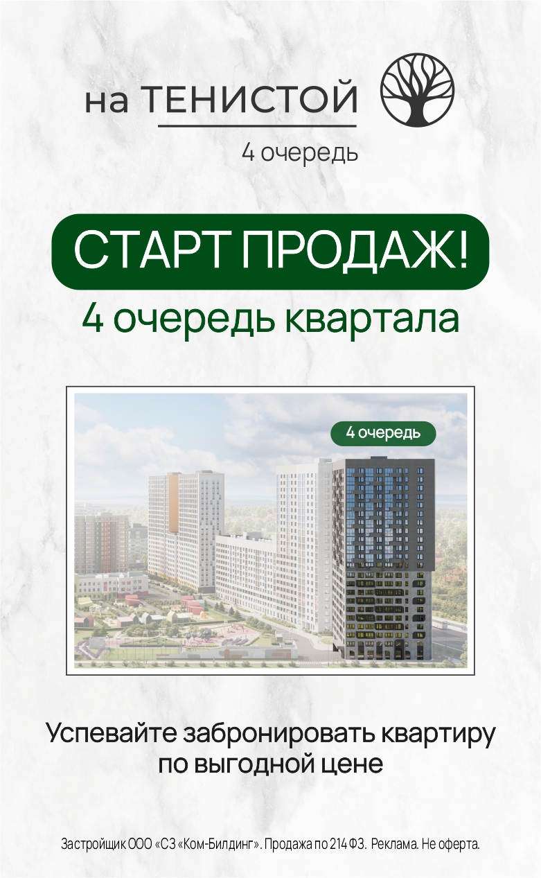 Старт Тенистая 4