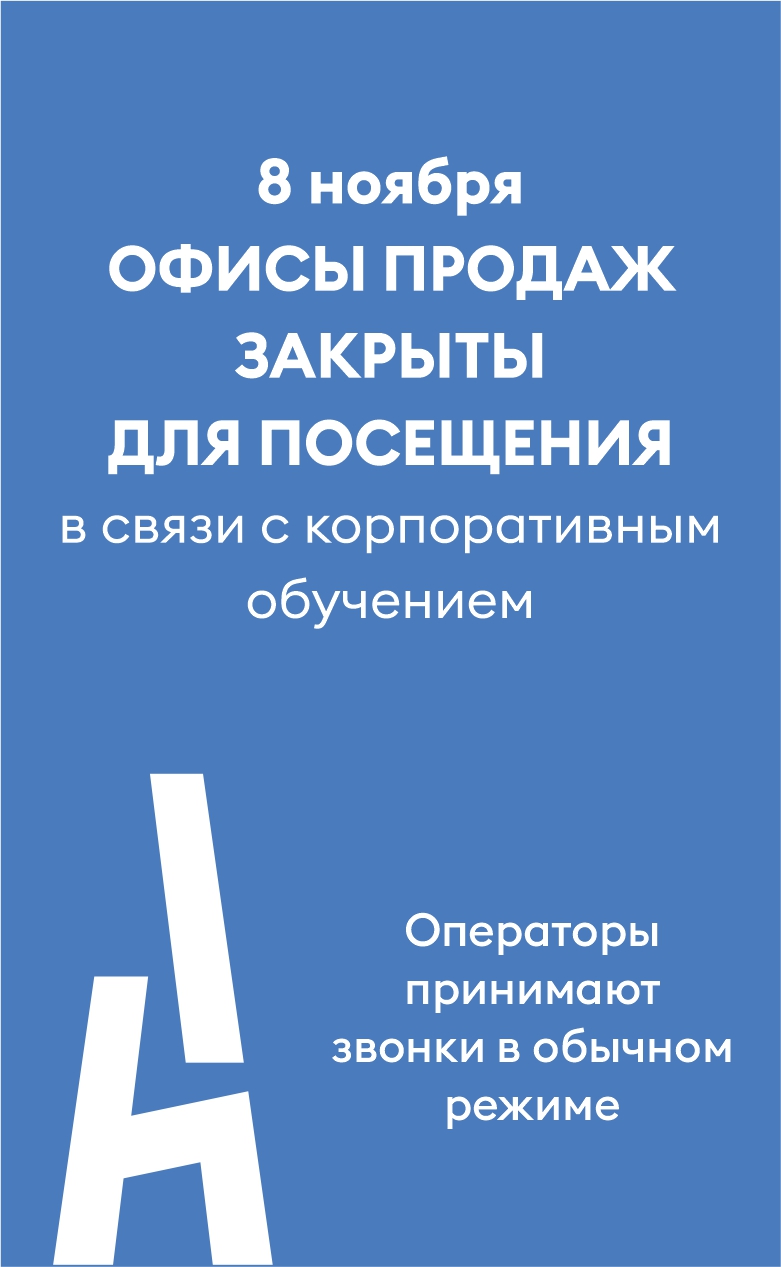 офисы закрыты