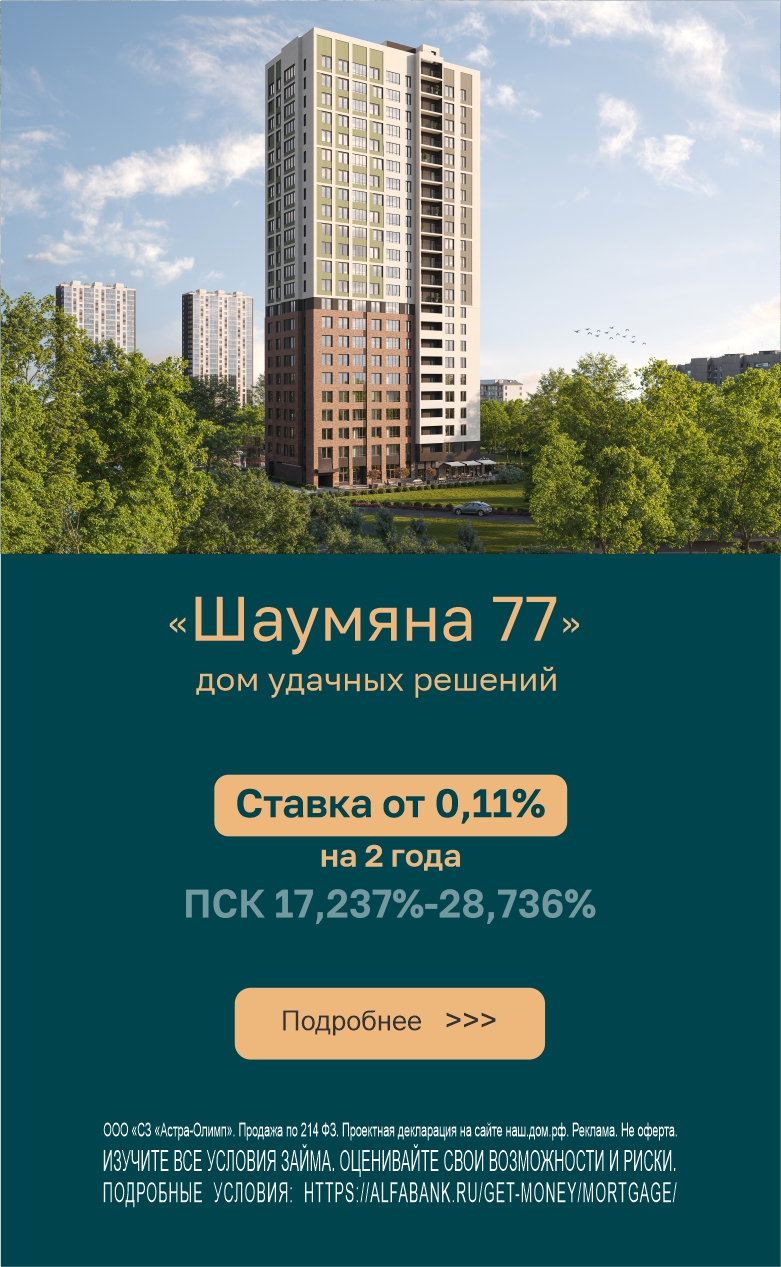 Шаумяна ставка 0,11
