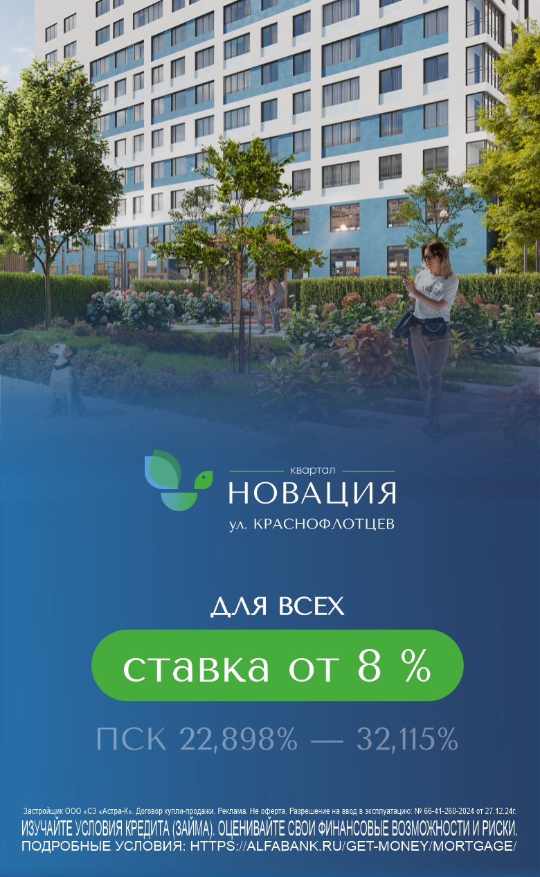 Новация 8%