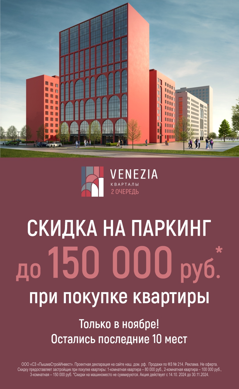 Паркинг Венеция