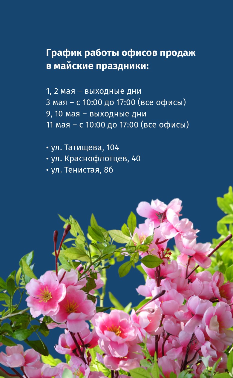График ОП на май