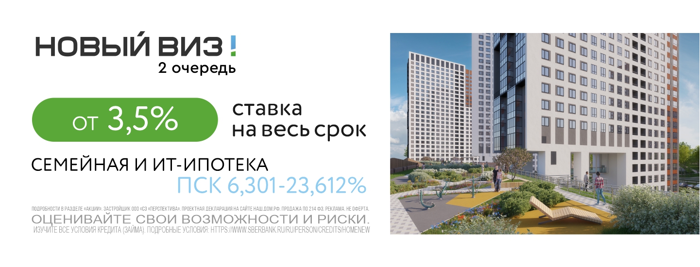 Ставка от 3,5% на весь срок в ЖК