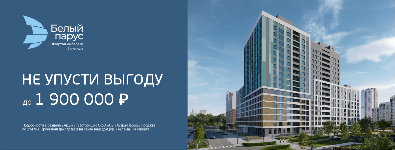 Выгода в ЖК 