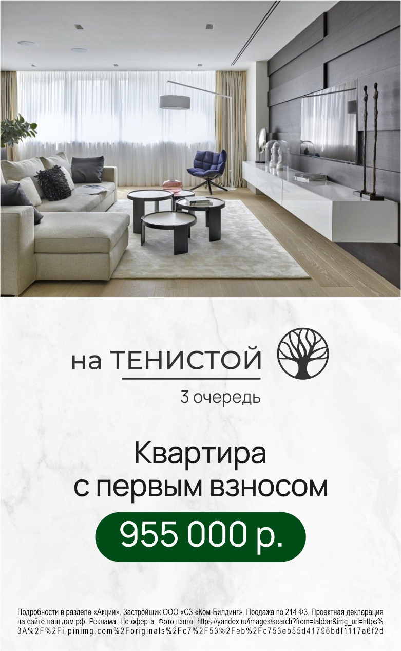 ПВ 955 000 Тенистая 3 очередь