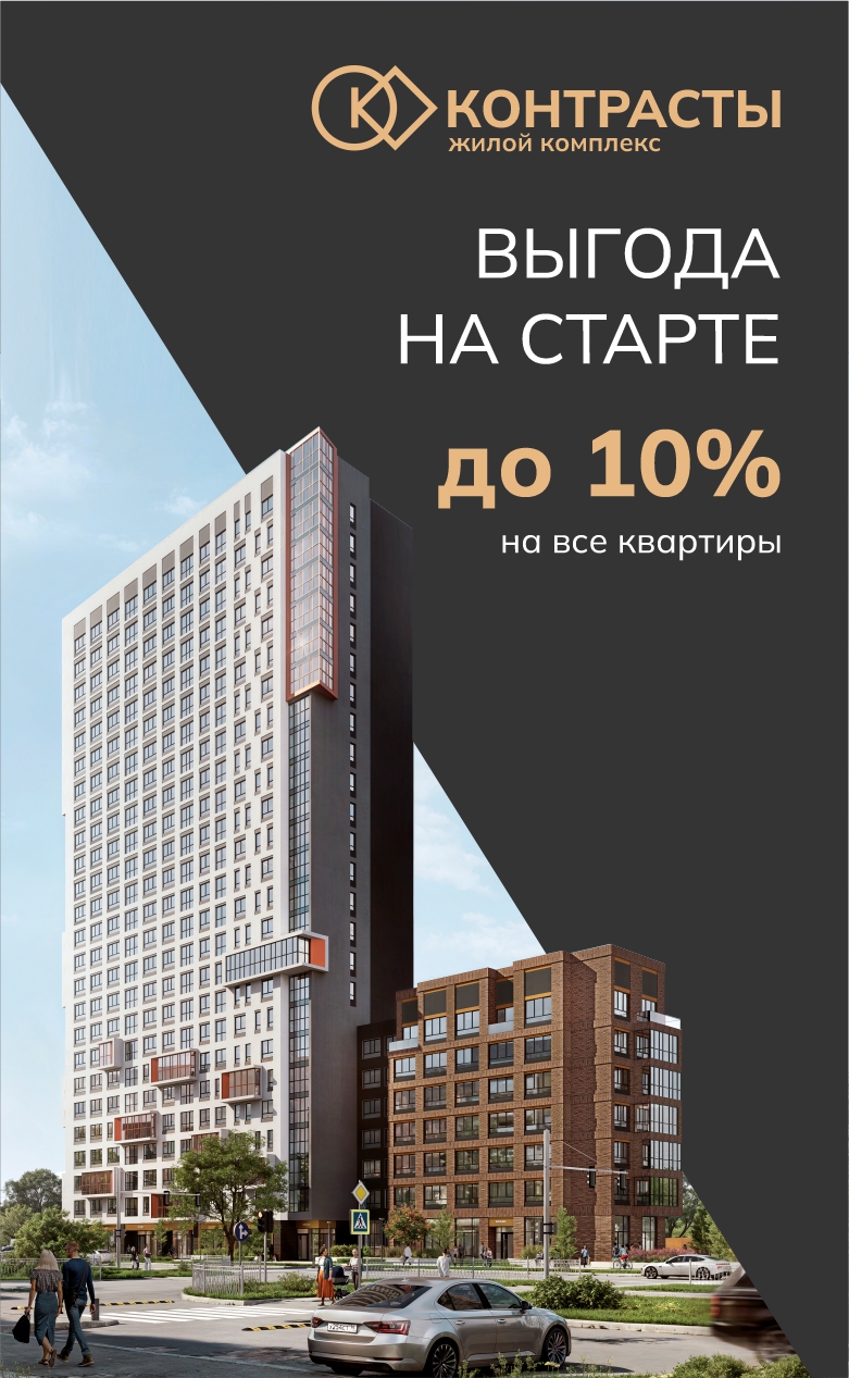 Контрасты 10%