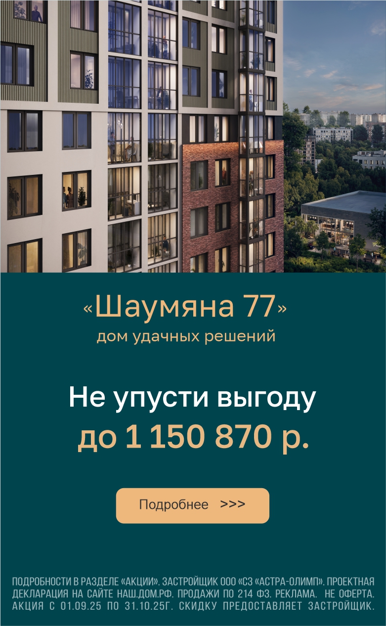 Шаумяна выгода 1,1млн