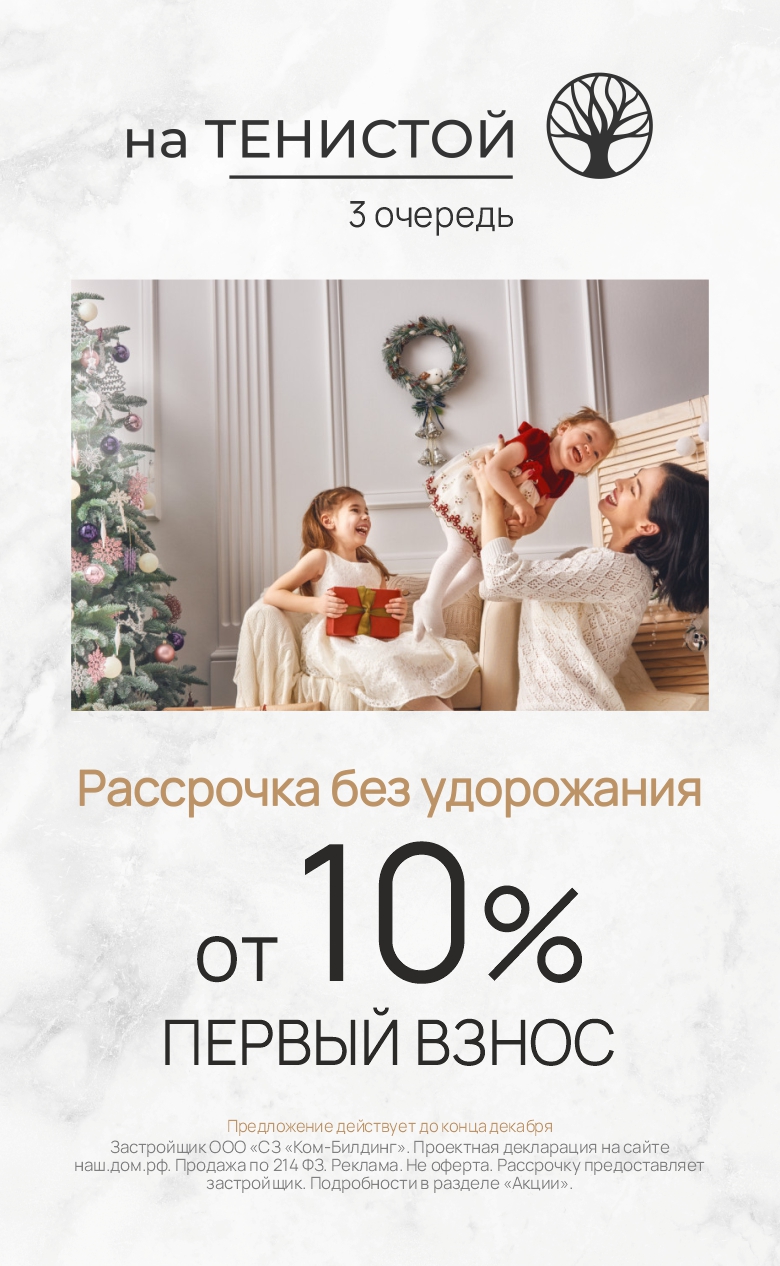 Рассрочка тенистая 3 ПВ 10%