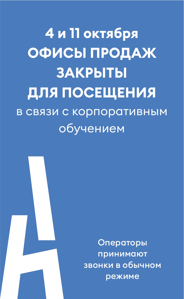 ОП закрыта 4 и 11 октября