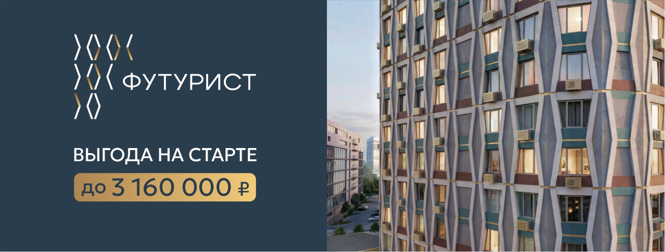 Выгода на старте до 3 160 000 руб. в ЖК 