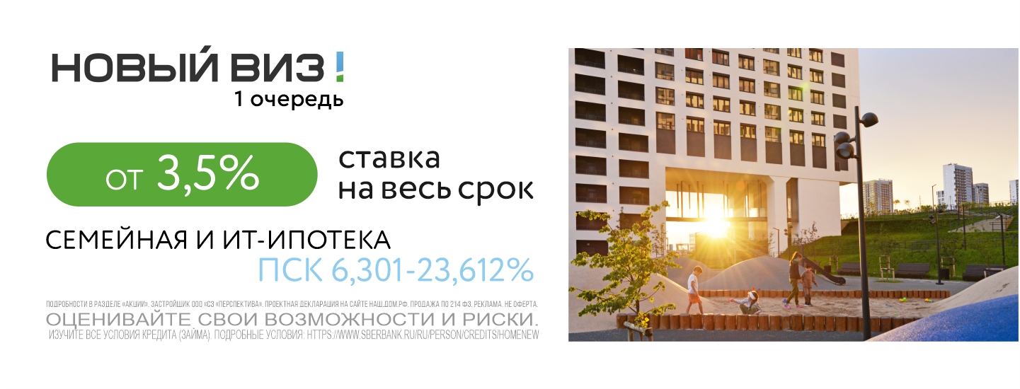 Ставка от 3,5% на весь срок в ЖК