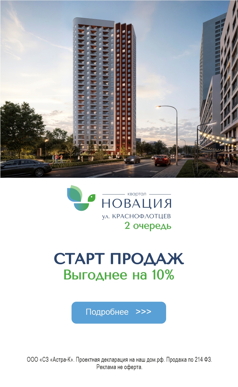 Новация 2 старт продаж