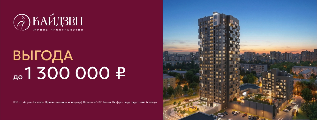 Выгода до 1,3 млн рублей в ЖК 