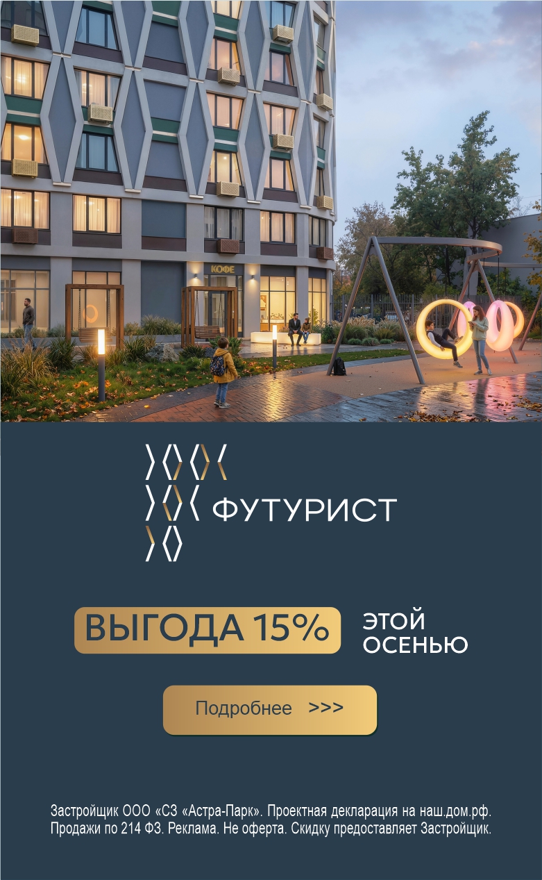 Выгода 15% на квартиры в ЖК 