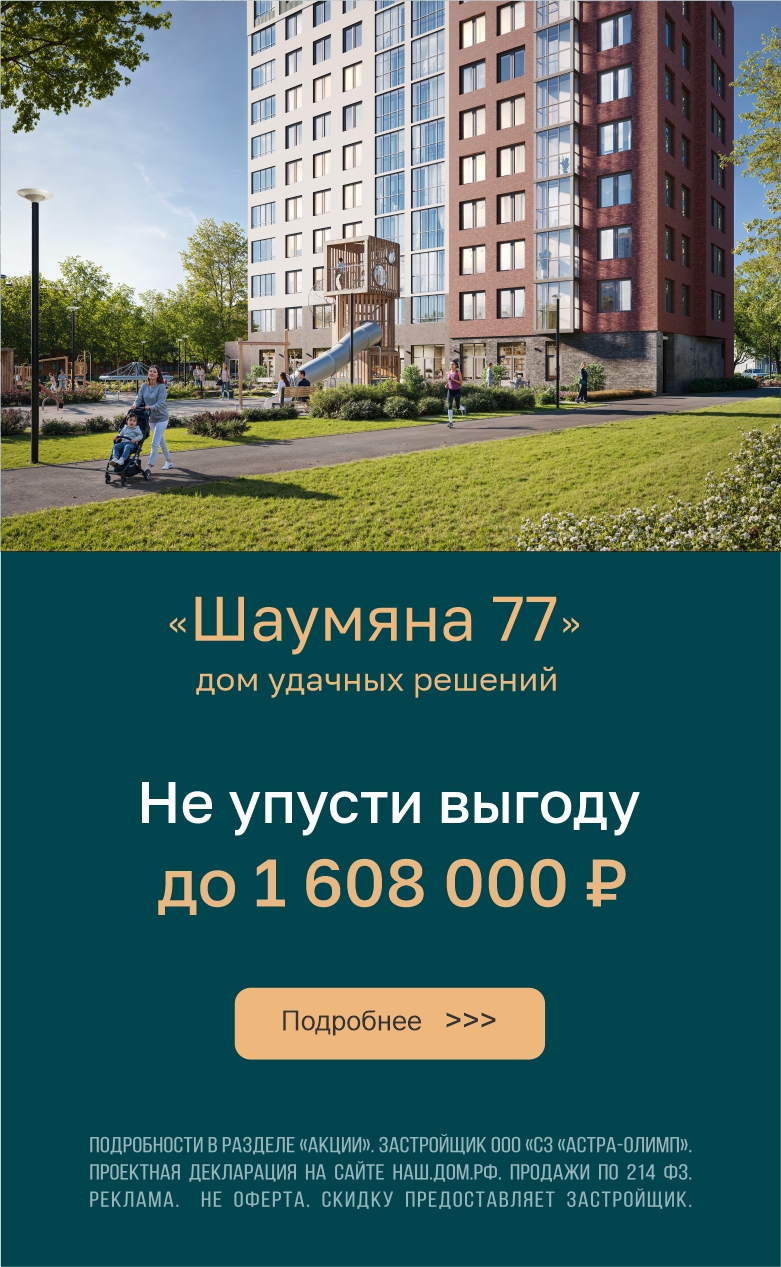 Шаумяна выгода 1,6млн