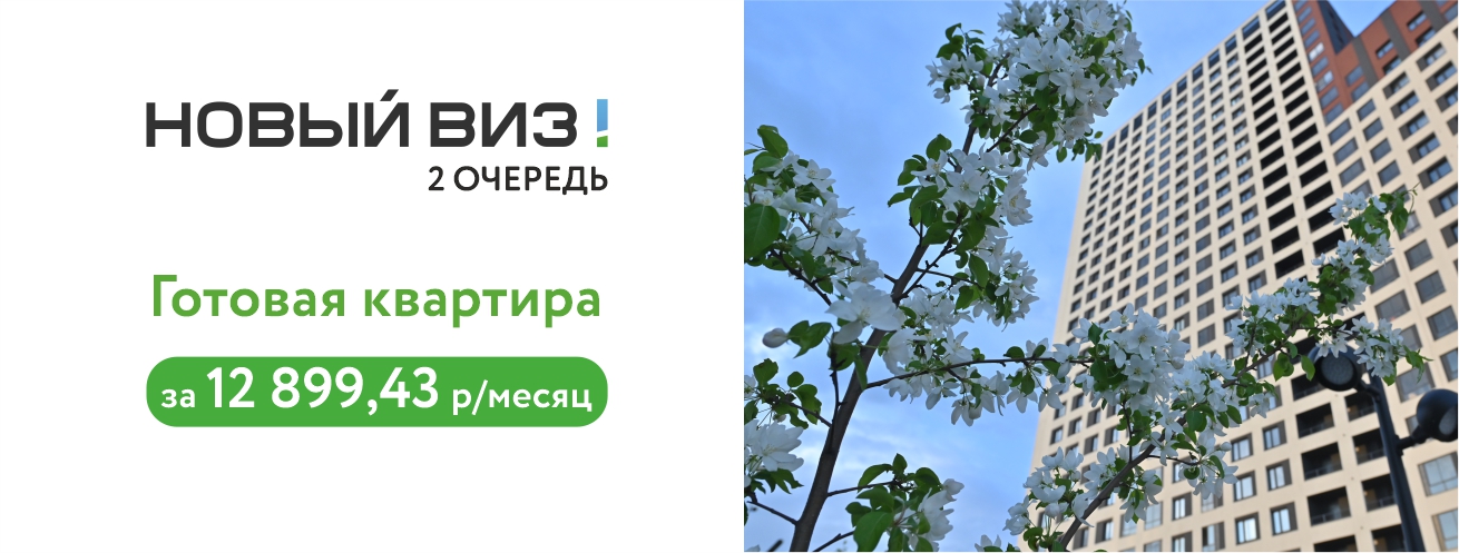 Квартира за 12 899,43 руб/мес. во 2 очереди ЖК 