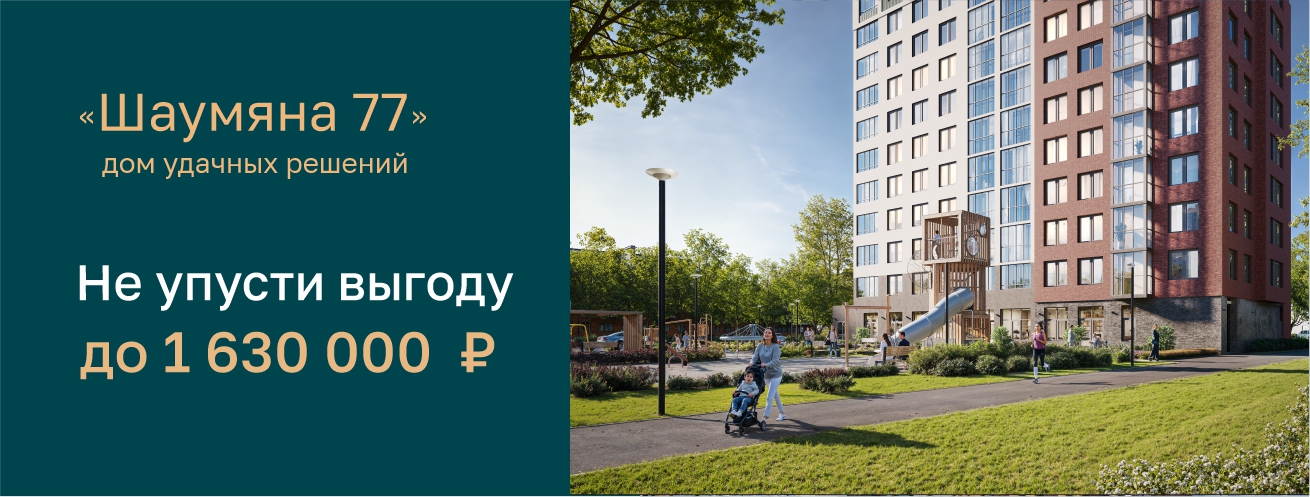 Квартиры с выгодой до 1 630 000 в ЖК 