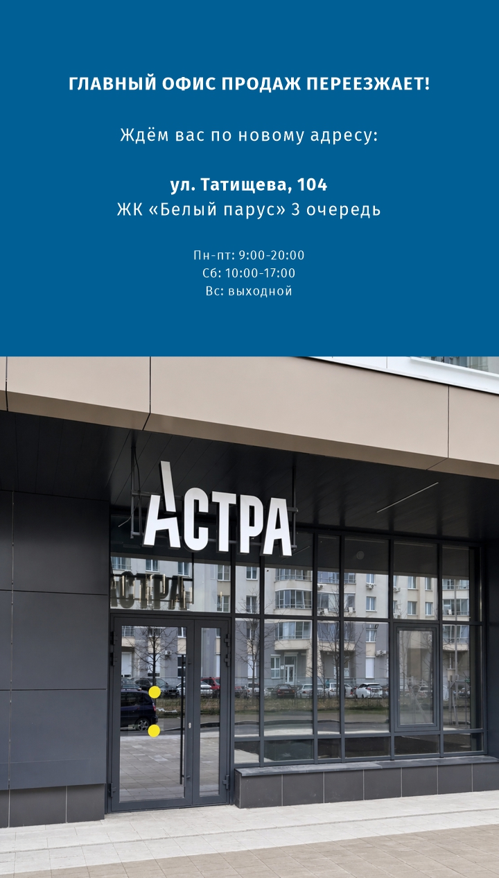 новый адрес офиса продаж