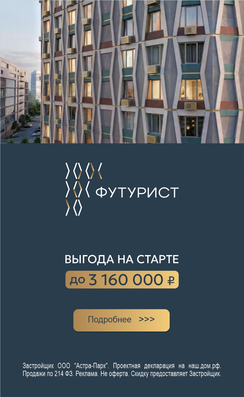 Футурист выгода на старте