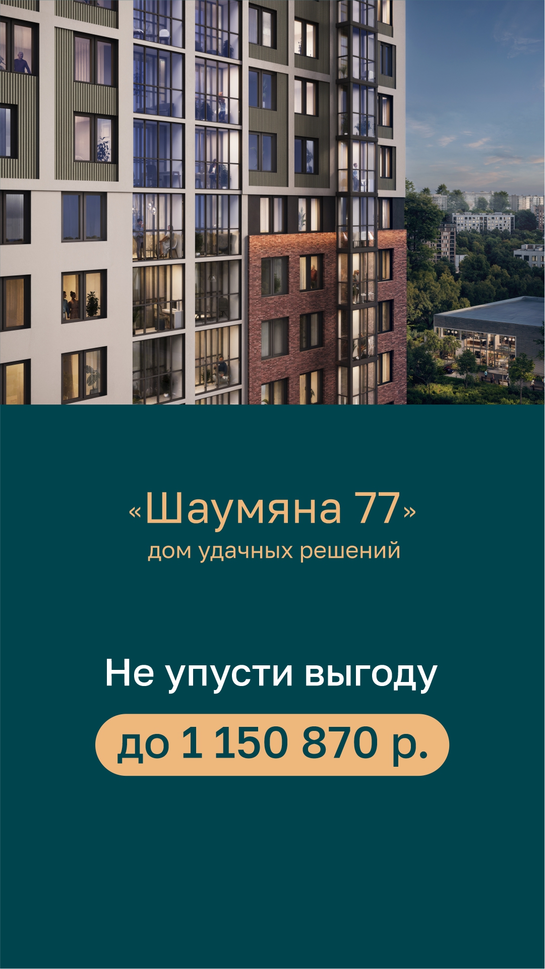 Шаумяна выгода 1,1млн