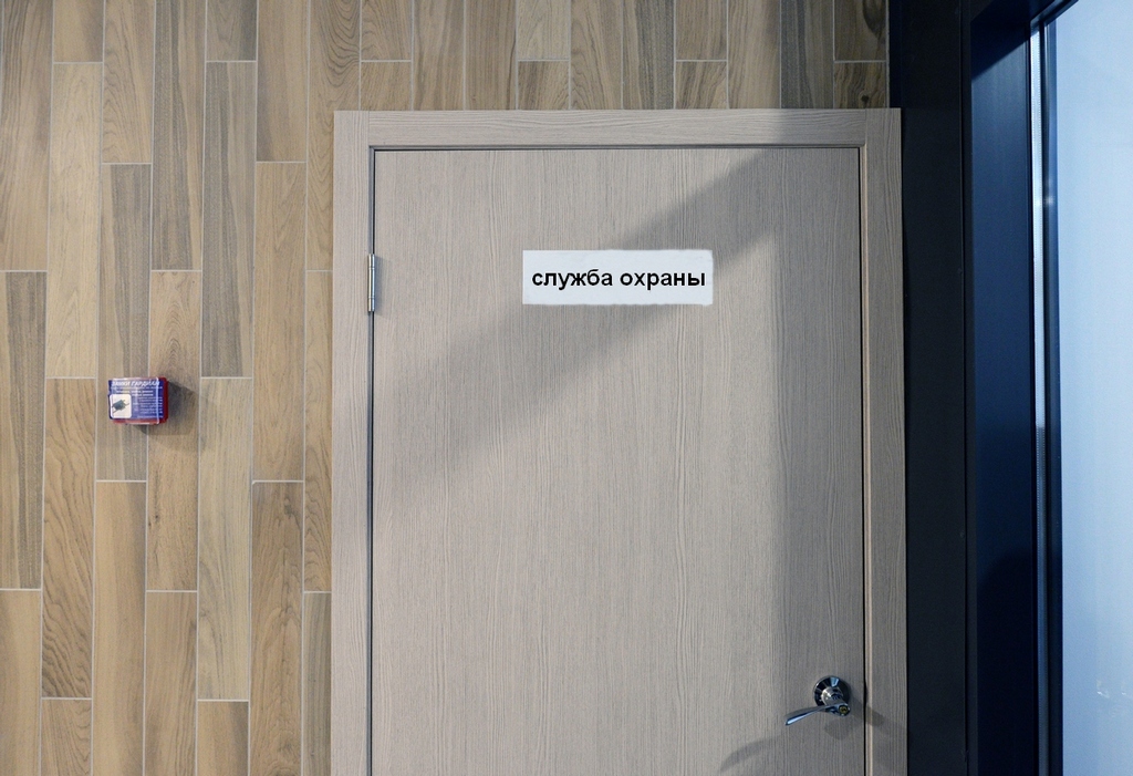 Комната охраны