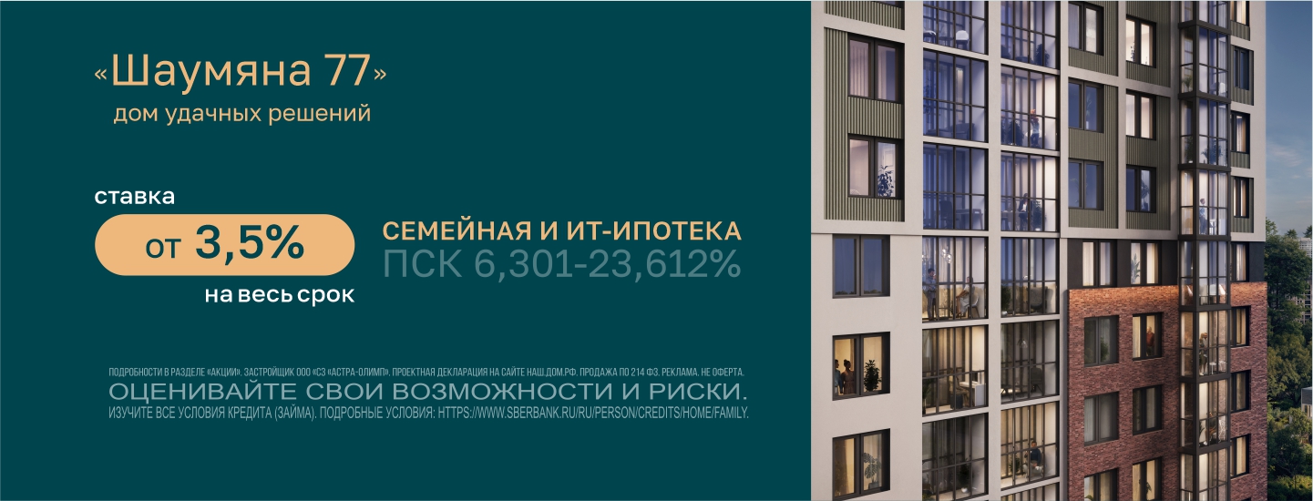 Ставка от 3,5% на весь срок в ЖК