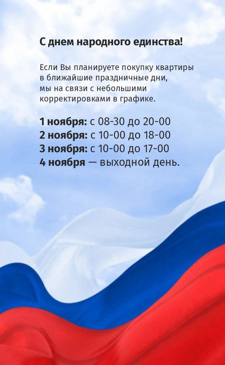 День народного единства