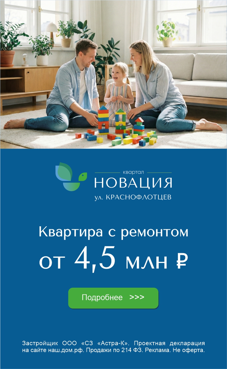 Новация квартиры от 4,5млн