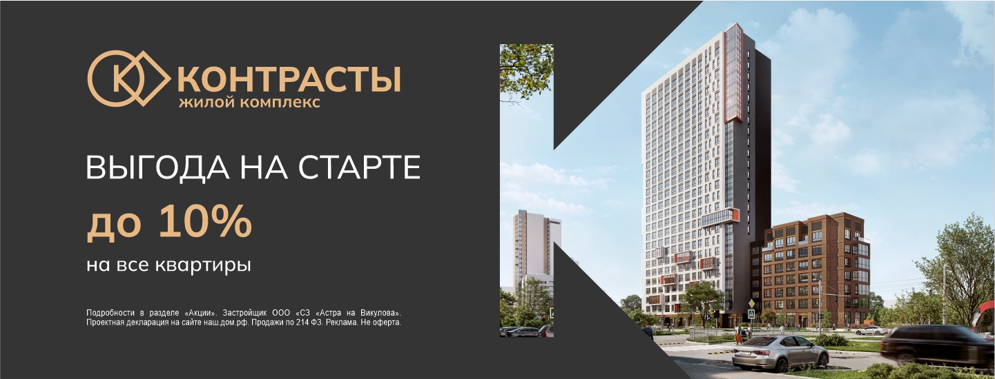 Выгода в ЖК
