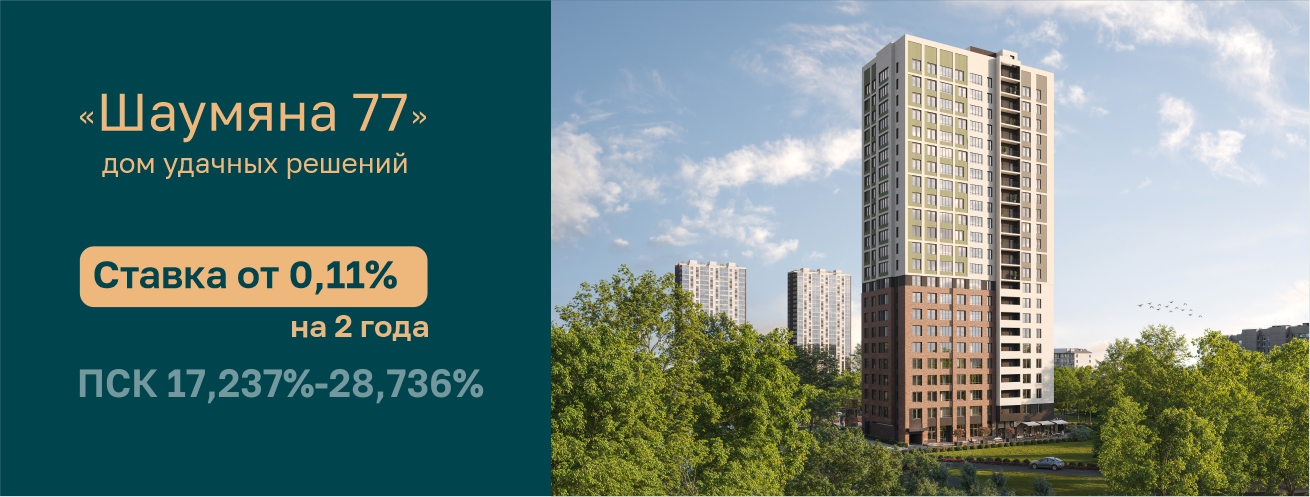 Ставка от 0,11% на 2 года в ЖК 