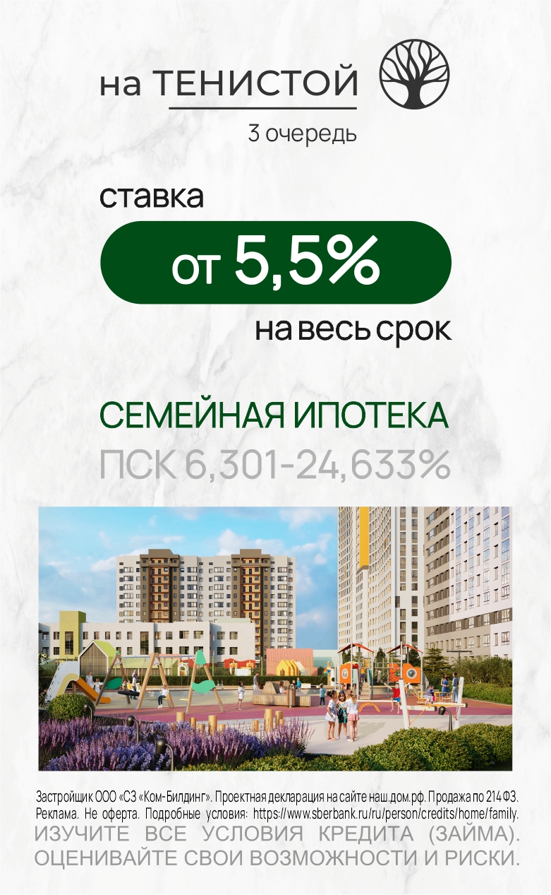 Субсидия Тенистая