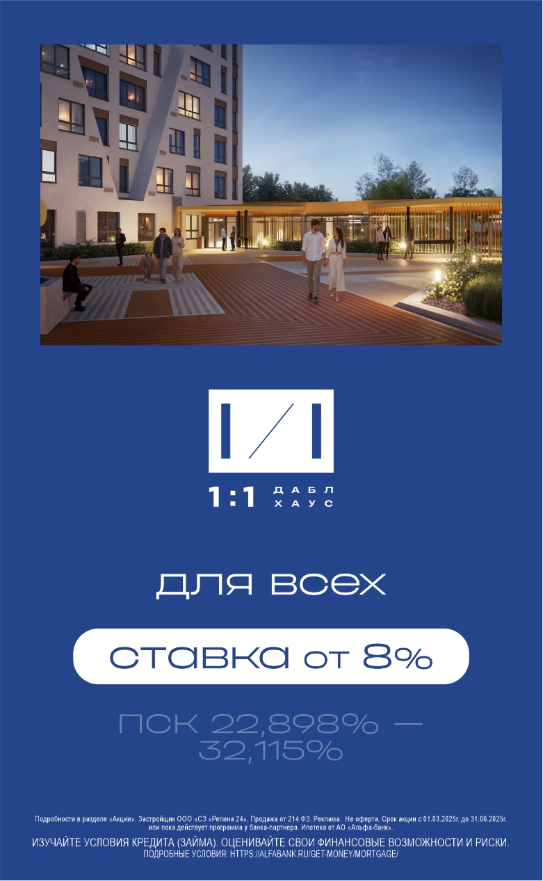 Даблхаус ипотека от 8%
