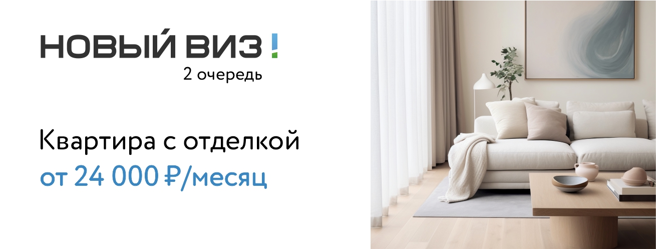 Квартира с отделкой от 24000 руб/мес в ЖК 