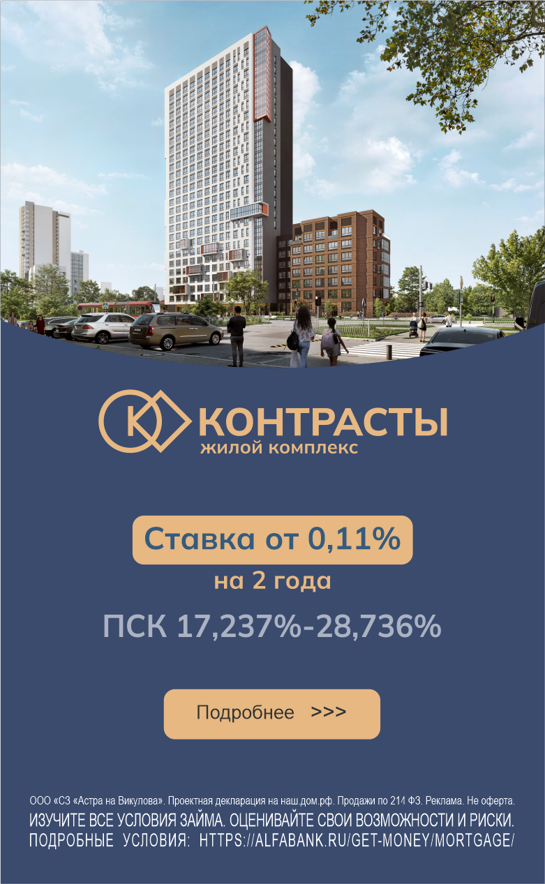 Ставка 0,11 в контрастах