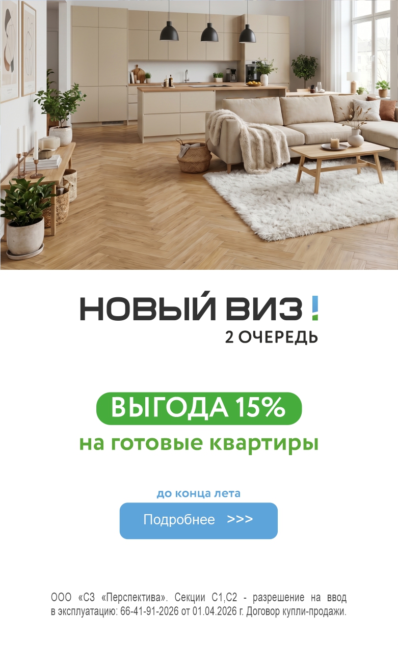 Новый ВИЗ Выгода 15%