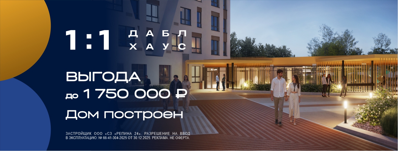 Выгода до 1 750 000 руб. в Даблхаус 
