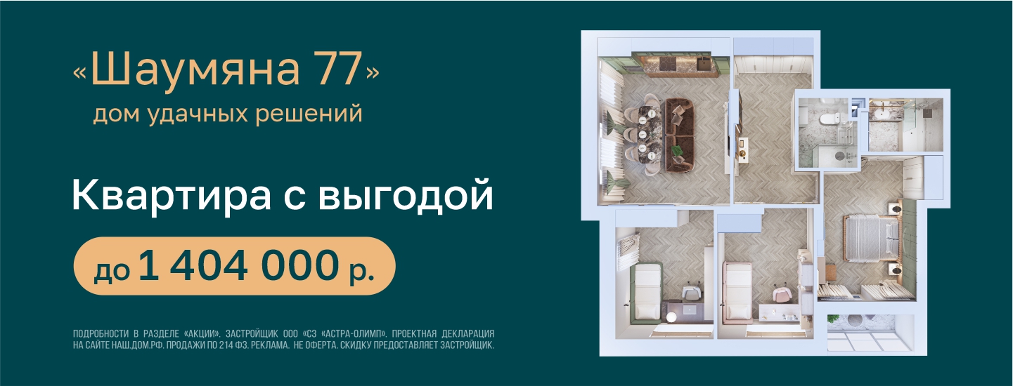 Квартиры с выгодой до 1 404 000 руб. в