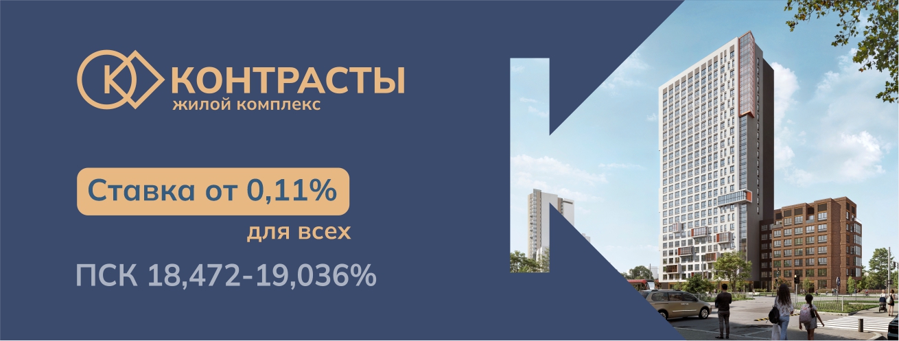 Ставка от 0,11% для всех на 2 года в ЖК 