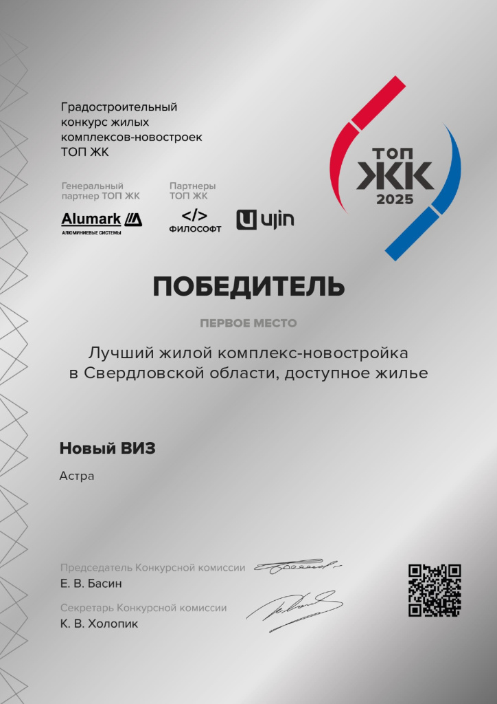 Новый ВИЗ (№1 в Свердловской области, доступное жилье) - Астра_780917001_page-0001.jpg
